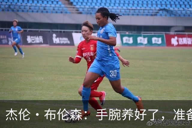 杰伦·布伦森：手腕养好了，准备在球场上大展身手！