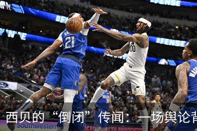 西贝的“倒闭”传闻：一场舆论背后的戏剧