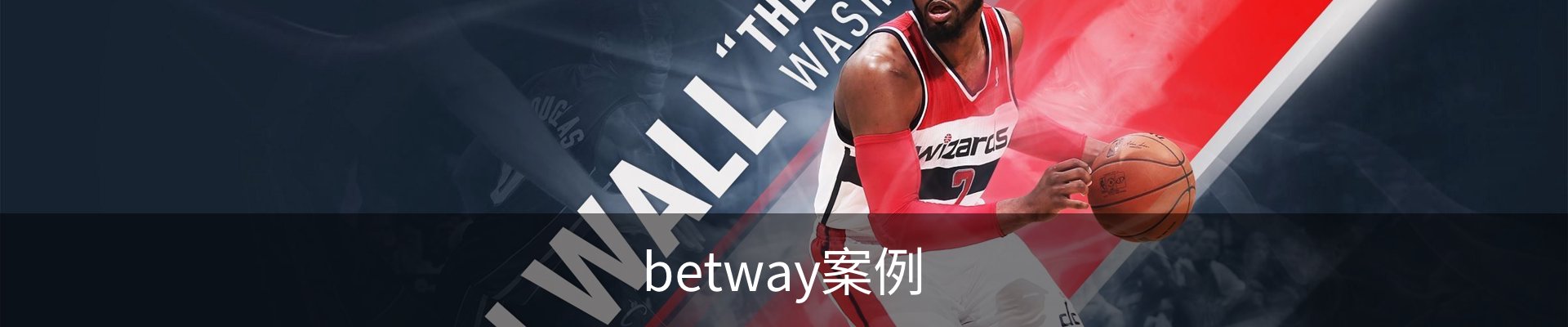 betway案例